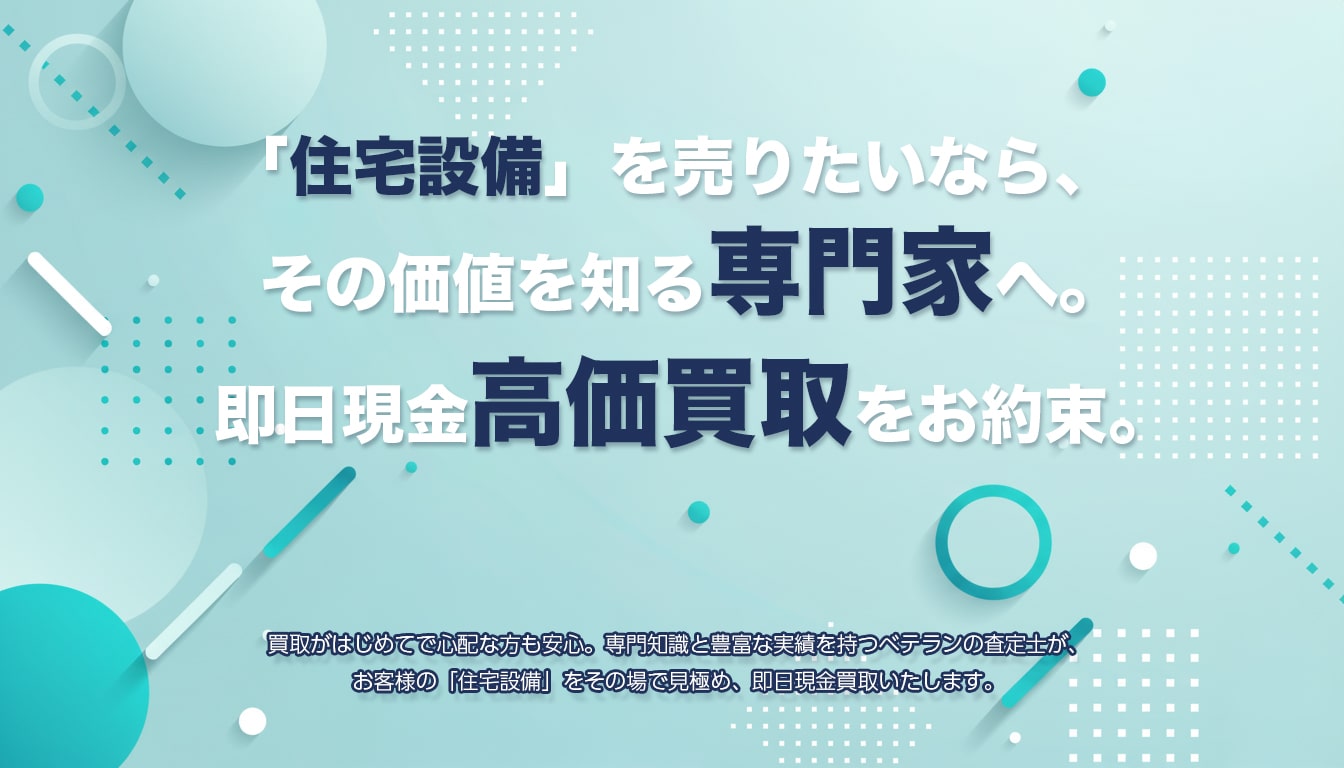 高価買取のポイント